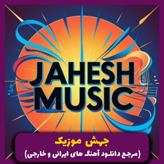 دانلود آهنگ چه زیاد شده فاصلمون با صدای زن اینستا از 